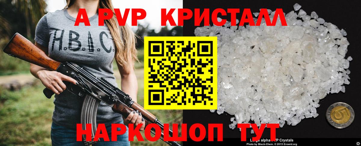 APVP крисы CK Новый Уренгой