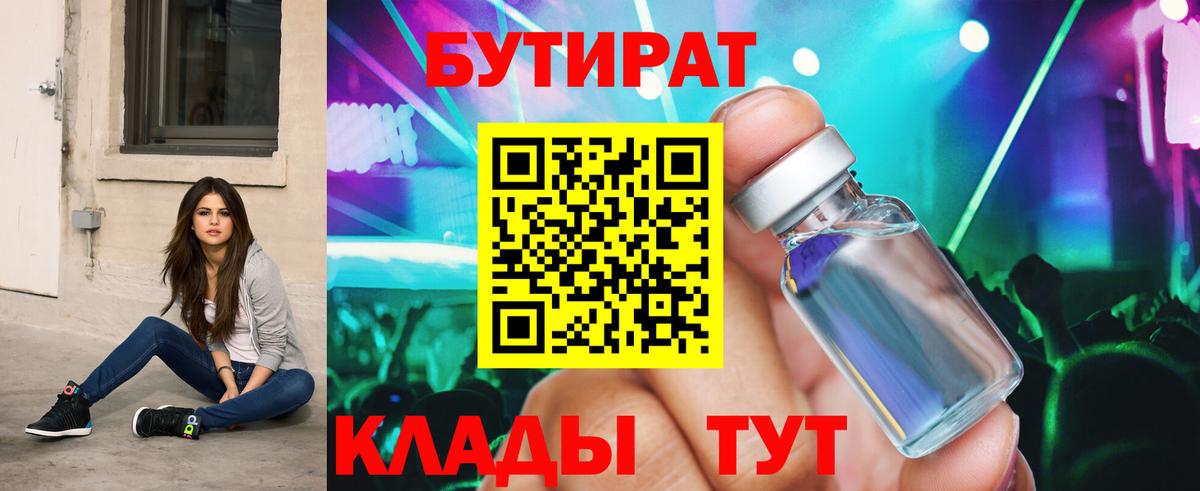 Бутират GHB Новый Уренгой