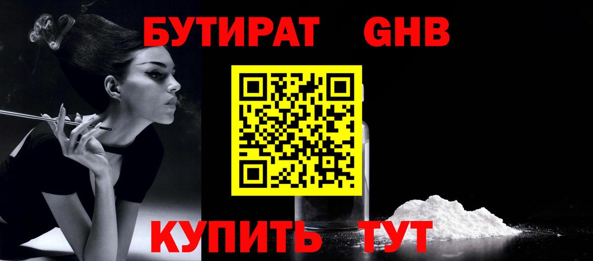 Бутират  Вход с VPN  Новый Уренгой  БУТИРАТ BDO 
