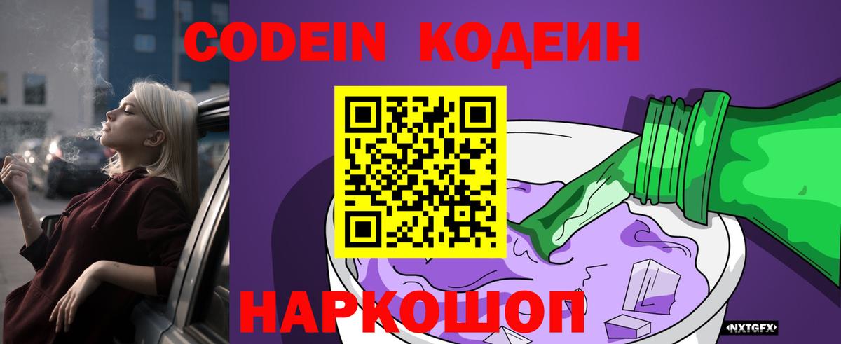 Кодеиновый сироп Lean напиток Lean (лин)  Вход с VPN  Новый Уренгой 