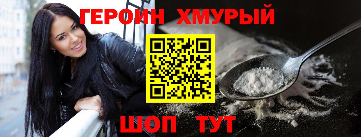 Героин Heroin  Героин  Новый Уренгой  Вход с VPN 