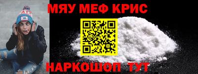 мяу мяу кристалл Гусев