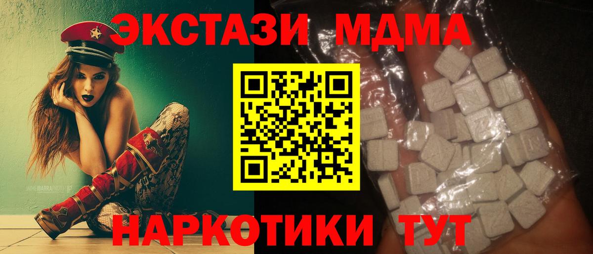 MDMA молли  Вход с VPN  MDMA Molly  Новый Уренгой 